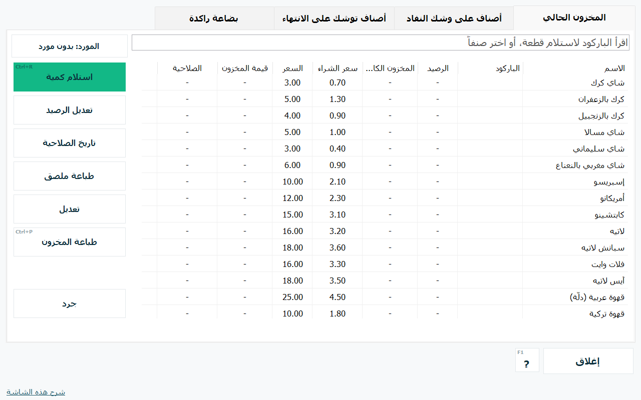 صورة ويندوز الأصلية ببيانات ديمو وهمية: مخزون الفروع والتحويلات والجرد