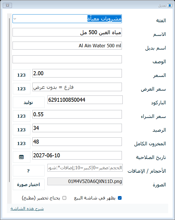 صورة ويندوز الأصلية ببيانات ديمو وهمية: الأصناف والمتغيرات والوحدات والإضافات