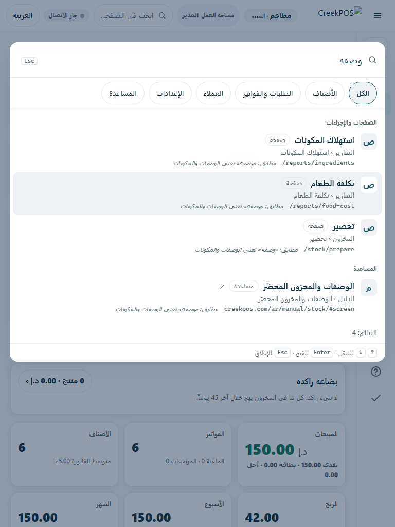صورة فعلية للتطبيق ببيانات ديمو وهمية: التنقل على التابلت والبحث الشامل