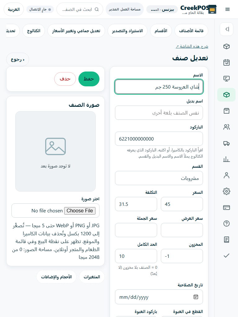 صورة فعلية للتطبيق ببيانات ديمو وهمية: المواد الخام ومخزون التحضير