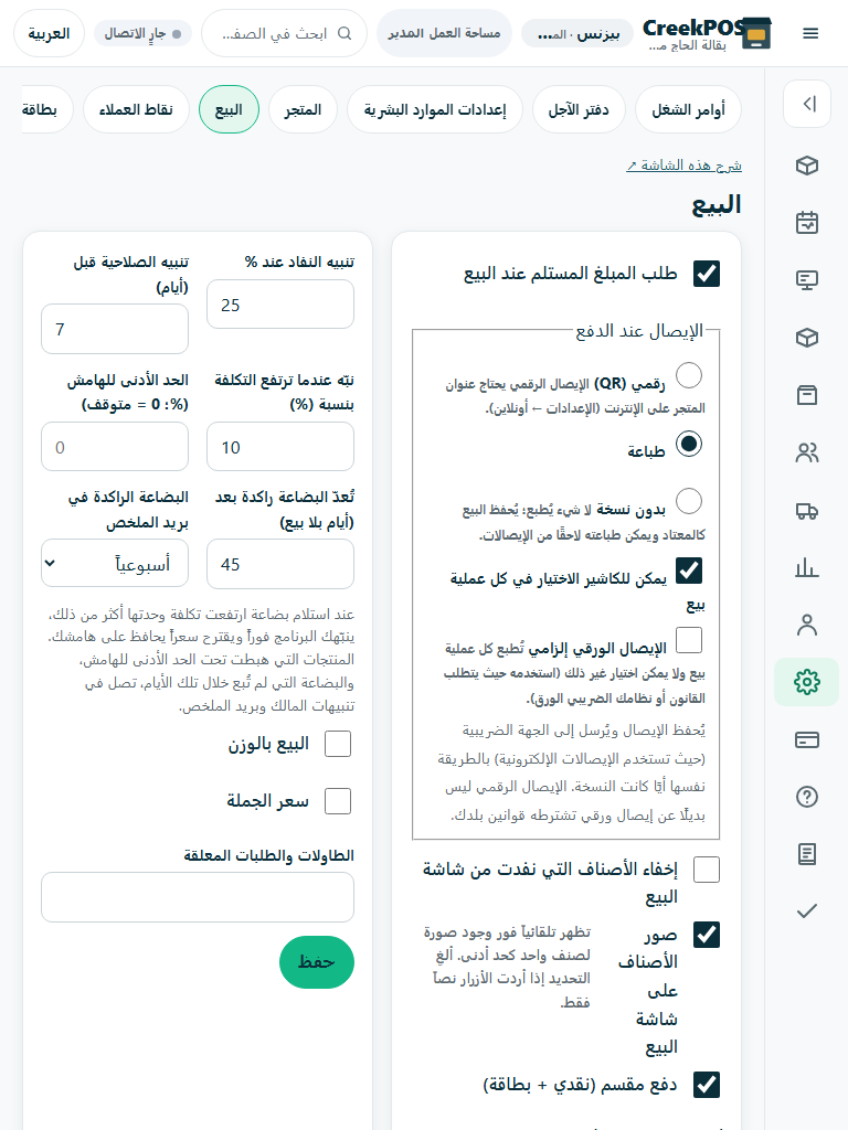 صورة فعلية للتطبيق ببيانات ديمو وهمية: أختام العميل ونقاطه