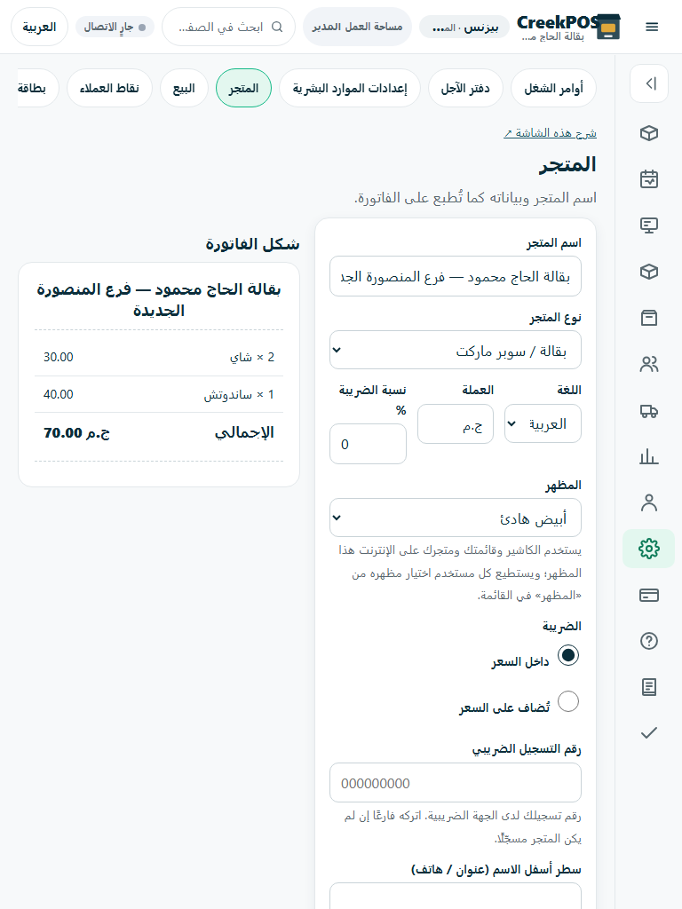 صورة فعلية للتطبيق ببيانات ديمو وهمية: دخول الموظفين ومساحة الموارد البشرية