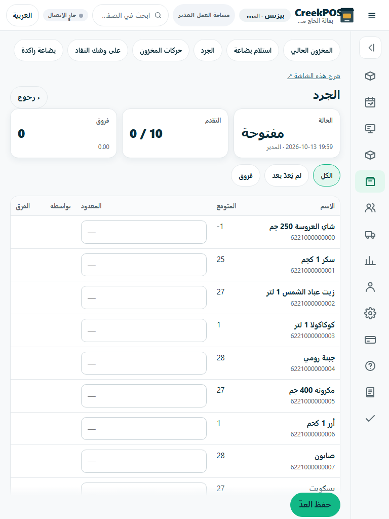 صورة فعلية للتطبيق ببيانات ديمو وهمية: مخزون الفروع والتحويلات والجرد