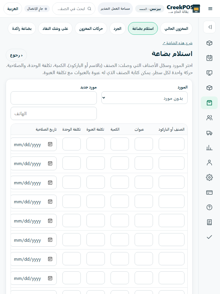 صورة فعلية للتطبيق ببيانات ديمو وهمية: مخزون الفروع والتحويلات والجرد