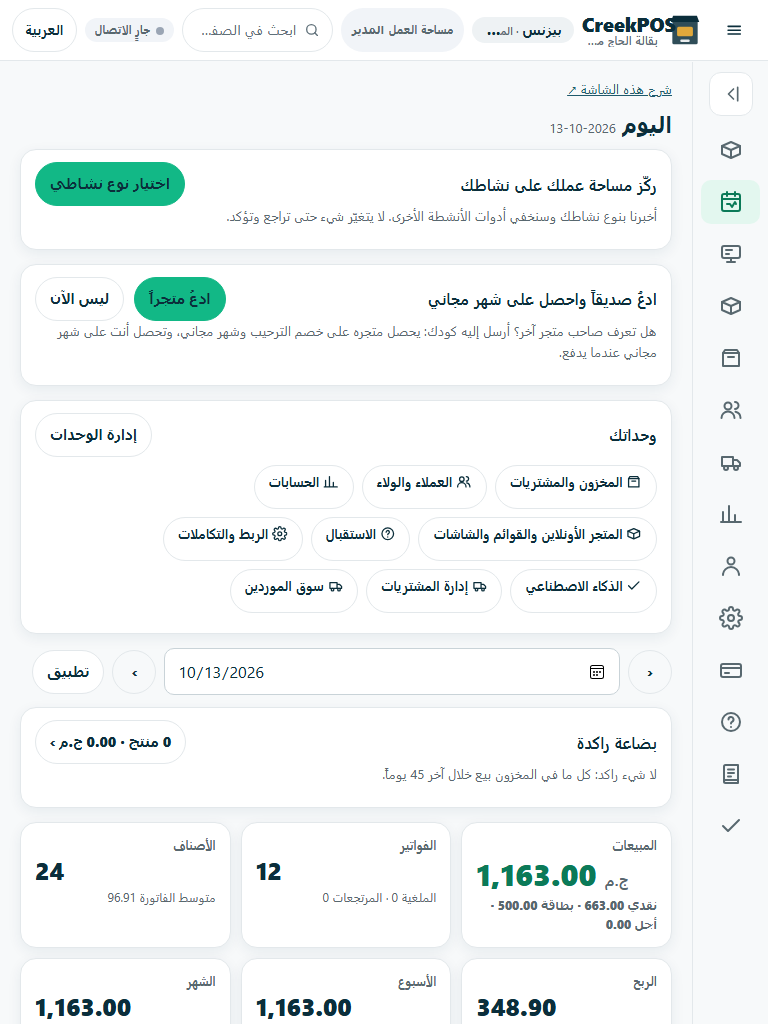 صورة فعلية للتطبيق ببيانات ديمو وهمية: الرسوم والفترة الزمنية والربح