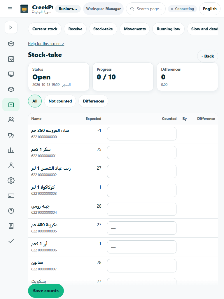 Actual application capture with fictional demo data: Branch stock, transfers and counts