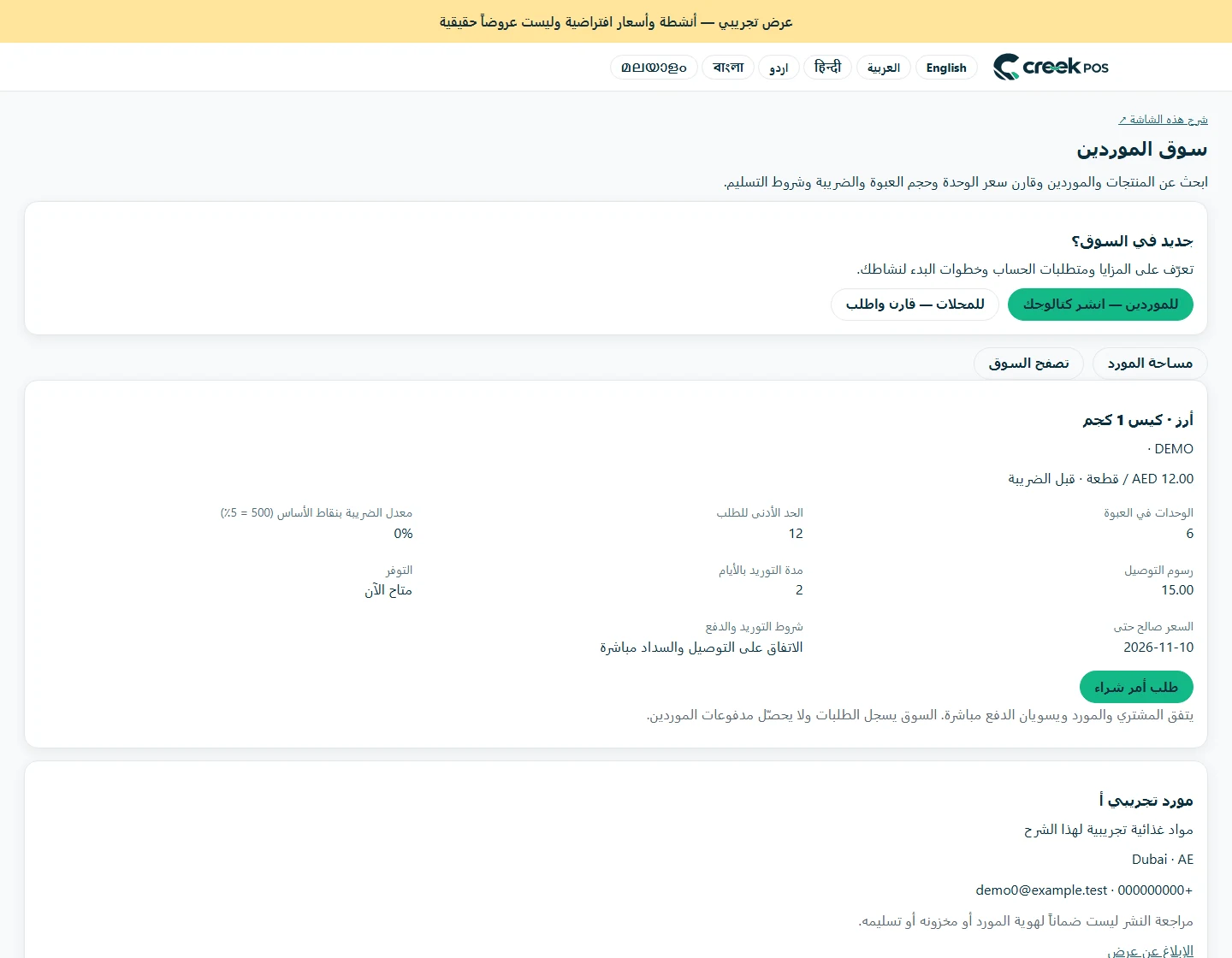 المنتج والشروط — شاشات فعلية من البرنامج بأنشطة وأسعار افتراضية. هذه أمثلة للشرح وليست عروض موردين حقيقية.