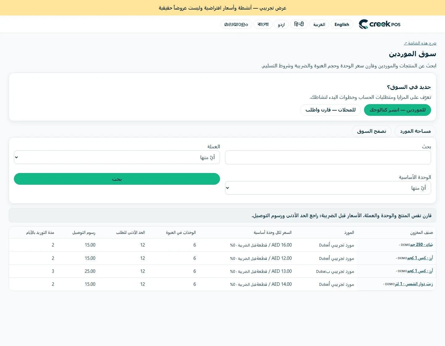 الكتالوج العام — شاشات فعلية من البرنامج بأنشطة وأسعار افتراضية. هذه أمثلة للشرح وليست عروض موردين حقيقية.