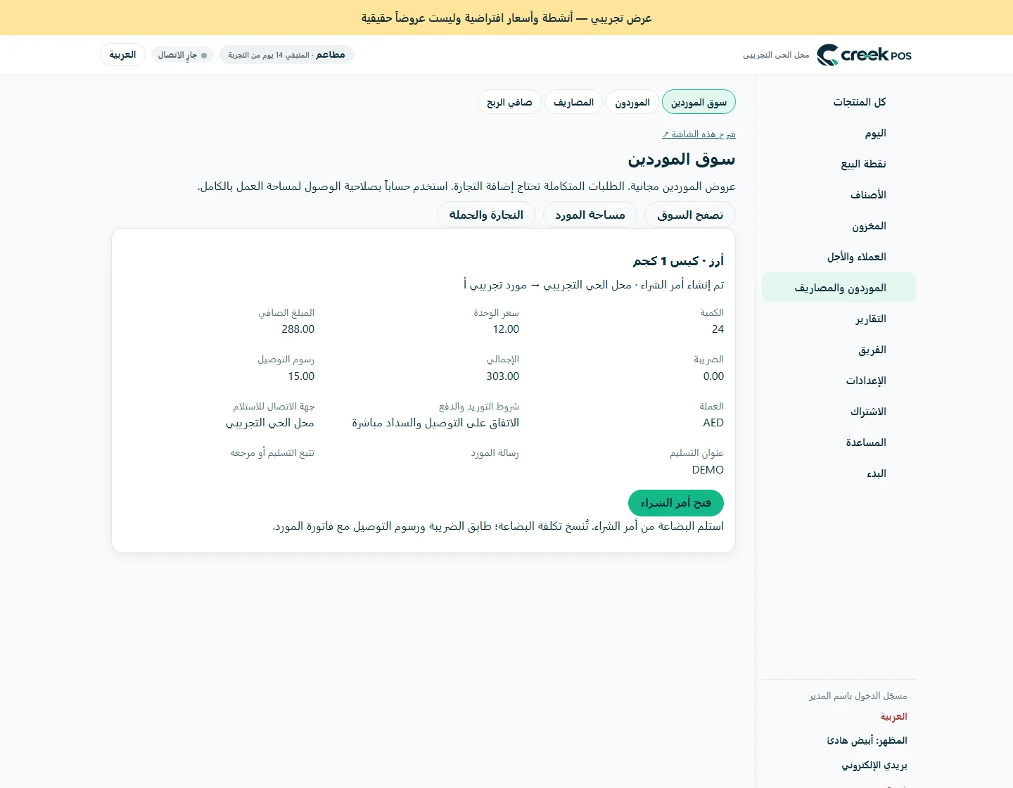 الطلب المتفق عليه · شاشات فعلية من البرنامج بأنشطة وأسعار افتراضية. هذه أمثلة للشرح وليست عروض موردين حقيقية.