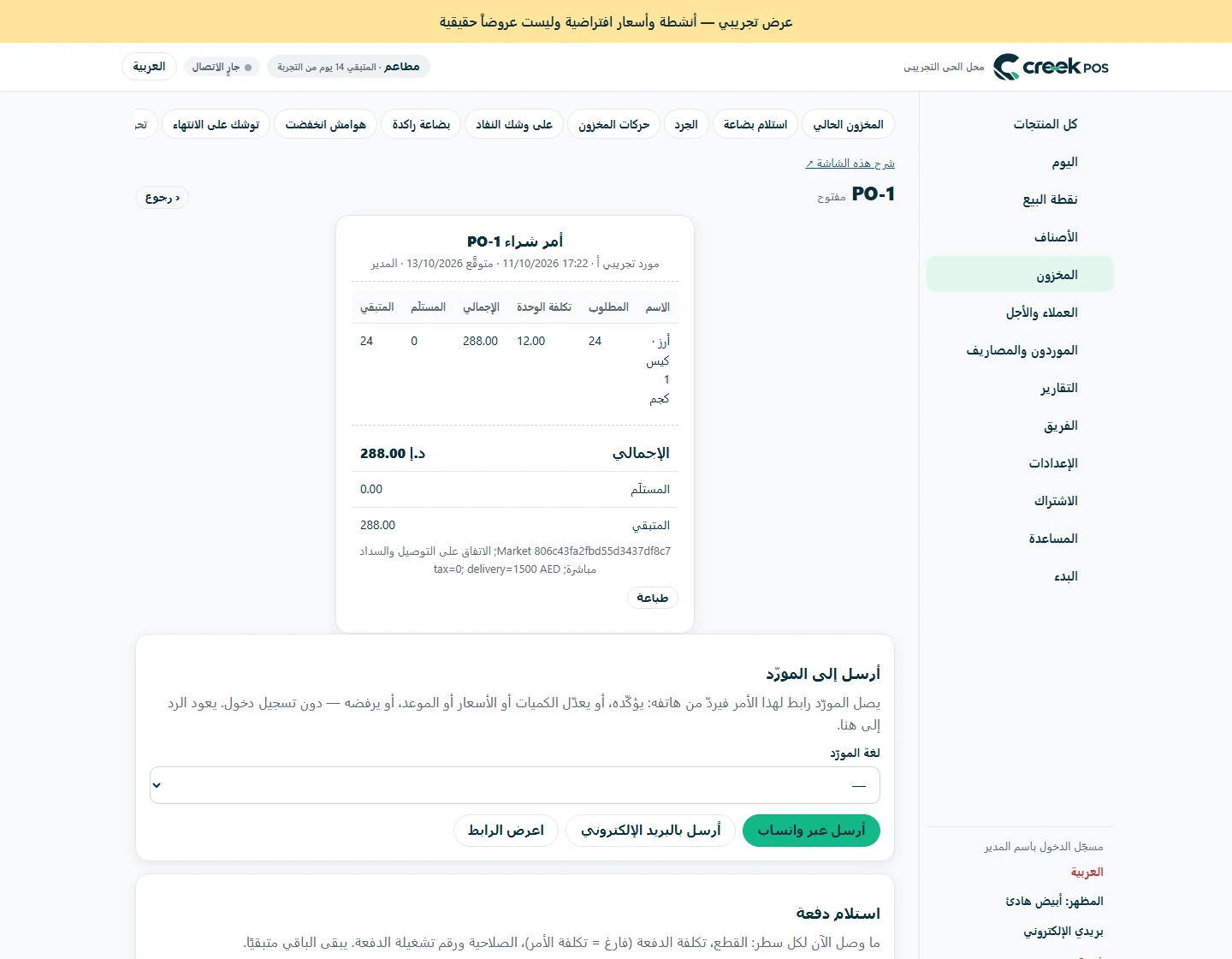 أمر الشراء المرتبط — شاشات فعلية من البرنامج بأنشطة وأسعار افتراضية. هذه أمثلة للشرح وليست عروض موردين حقيقية.