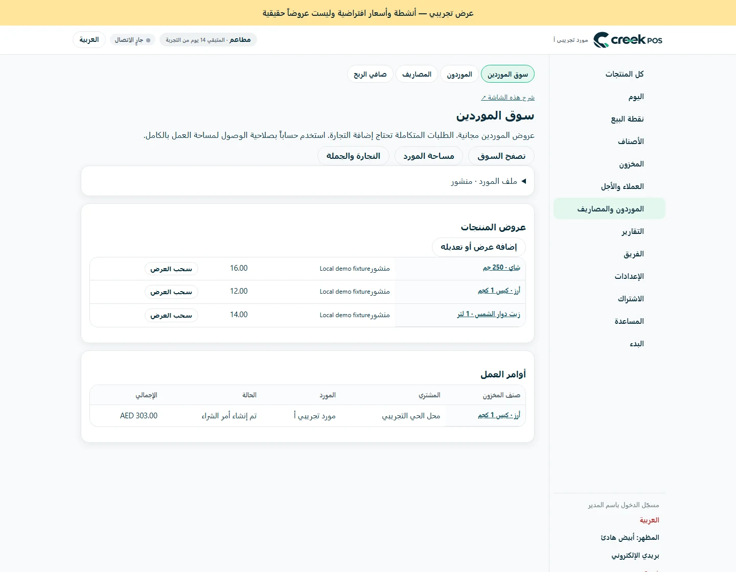 مساحة عمل المورد — شاشات فعلية من البرنامج بأنشطة وأسعار افتراضية. هذه أمثلة للشرح وليست عروض موردين حقيقية.