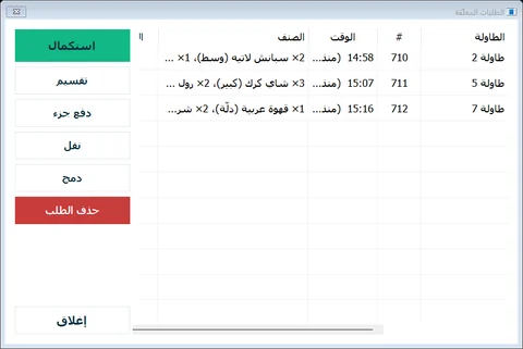 الطلبات المعلّقة: كل طاولة برقم فاتورتها والوقت وما طُلب.