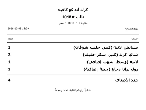تذكرة المطبخ بكل الخيارات.