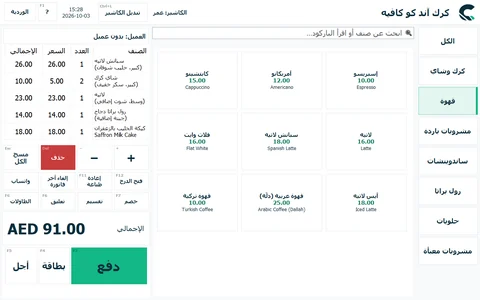 نقطة بيع المقهى: مشروبات بمقاساتها وإضافاتها، ولفافة براتا.