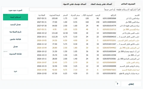 المخزون ← المخزون الحالي: لكل صنف باركوده ورصيده ومخزونه الكامل وتكلفته وسعره وقيمة مخزونه وصلاحيته. الأصناف القريبة من النفاد باللون البرتقالي.