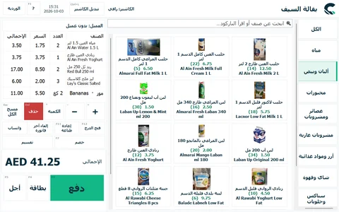نقطة البيع في بقالة السيف: أصناف ممسوحة بصور الكتالوج وسطر موزون.