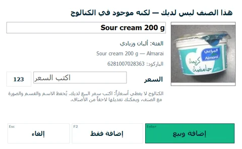 مسح صنف ليس لدى المتجر لكنه في كتالوج الإمارات: اكتب السعر وبِعه.