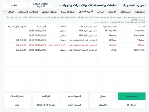 أجهزة ترسل مباشرة، وأجهزة تُقرأ عبر جسر الشبكة المحلية، واستيراد الملفات