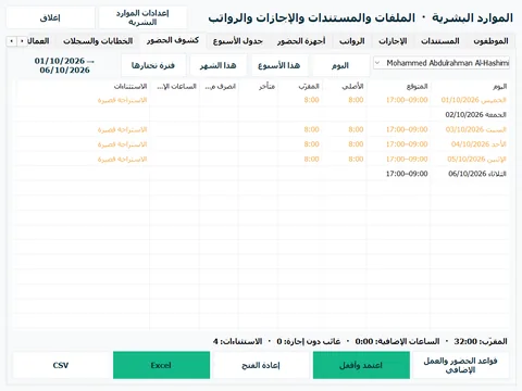 كشف ساعات مقارنة بجدول الدوام
