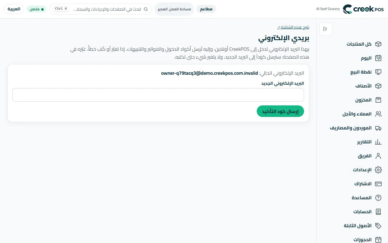 «بريدي الإلكتروني»: العنوان الذي تدخل به، ويُغيَّر بكود.