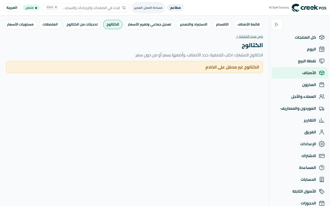 «الكتالوج»: حدّد الأصناف التي تبيعها وضع لكل منها سعرك.