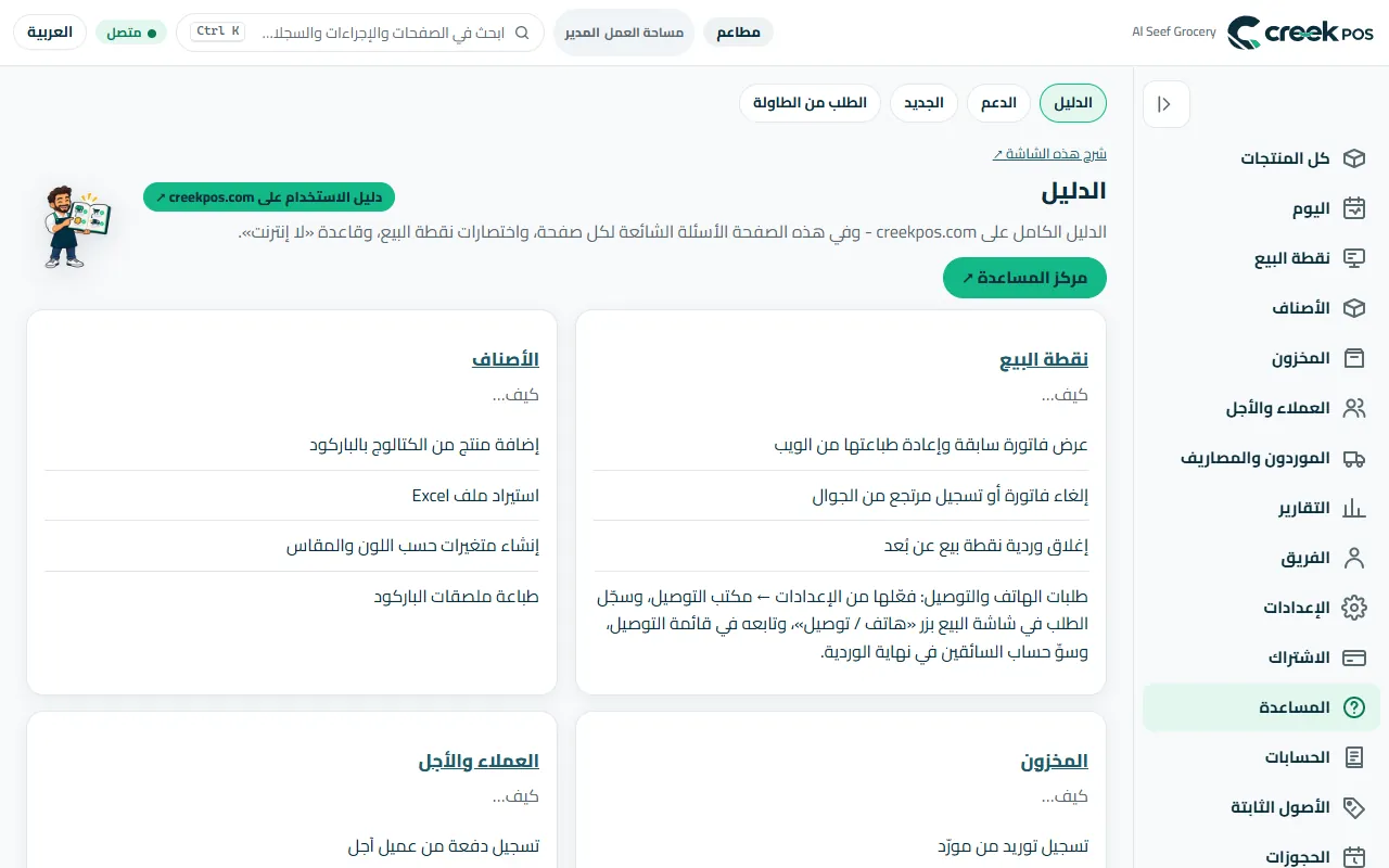 «المساعدة»: «كيف…» لكل صفحة، والدليل.