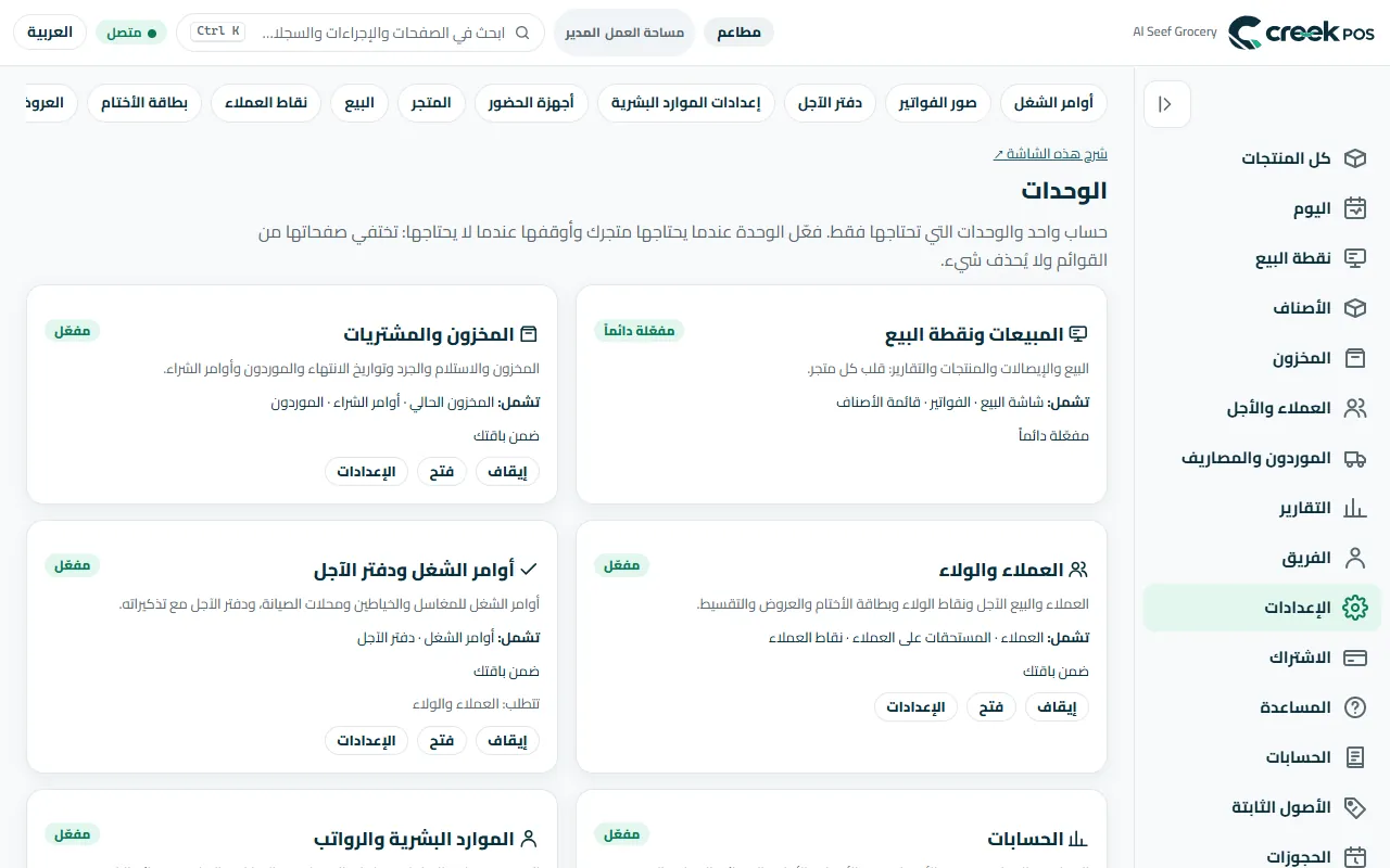 «الوحدات»: بطاقة لكل وحدة، مع مفعّل / متوقف، ضمن باقتك، إضافة أو ترقية الباقة.