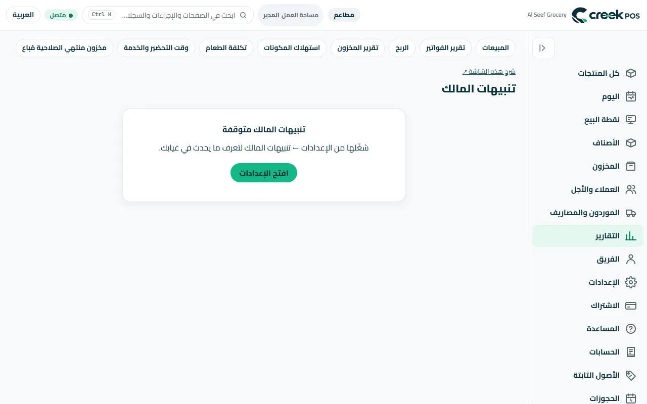 «تنبيهات المالك»: فعّلها من «الإعدادات ← تنبيهات المالك».