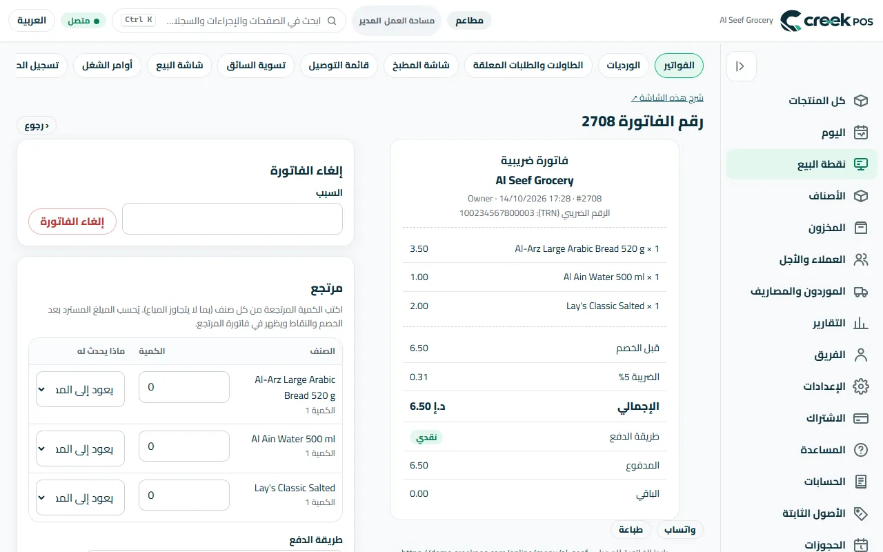 الإيصال مع زر واتساب ورابط العميل.