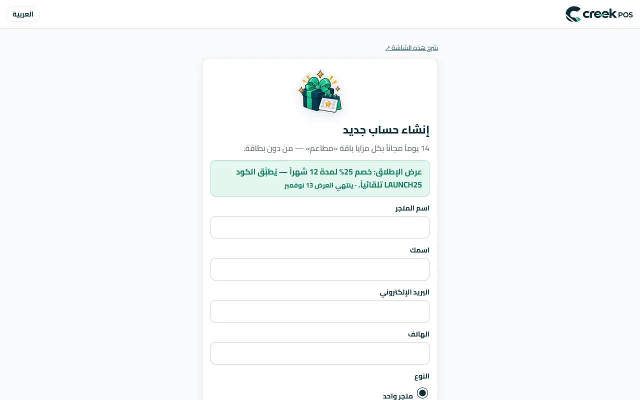 أنشئ حسابك: اسم المتجر والبريد الإلكتروني والهاتف، ثم الكود الوارد في البريد.