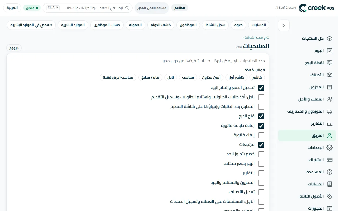 «الصلاحيات»: حدّد ما يستطيع هذا الحساب فعله دون مدير.