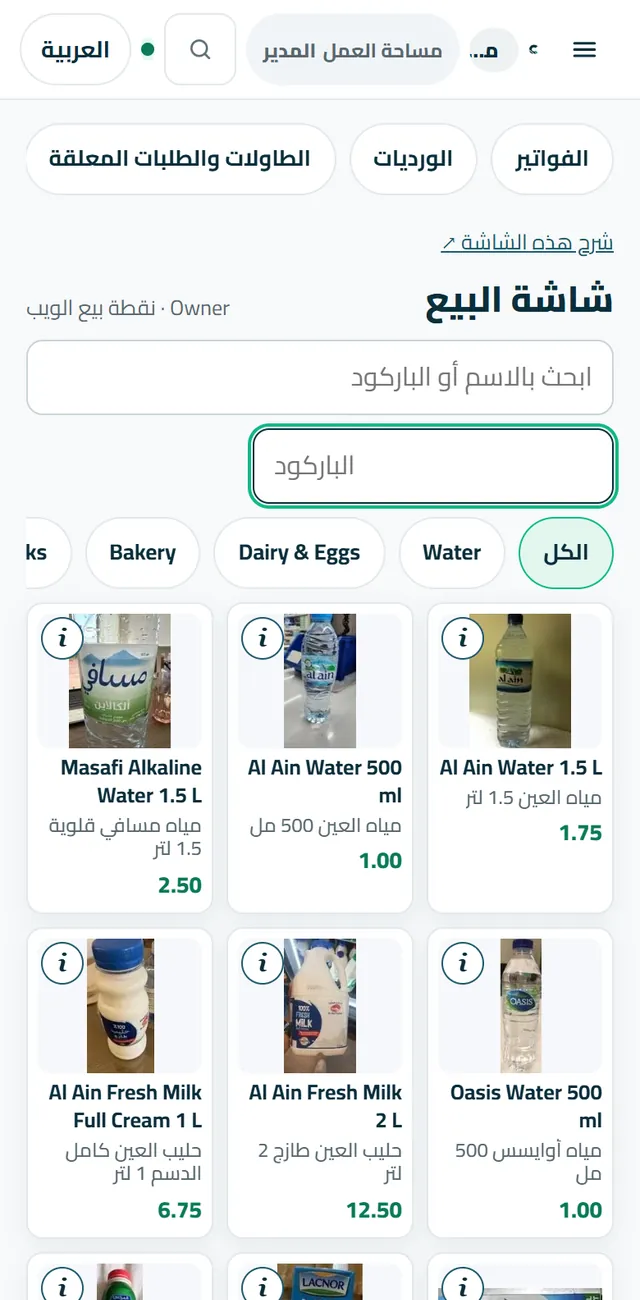 «شاشة البيع» نفسها على شاشة بحجم الهاتف.