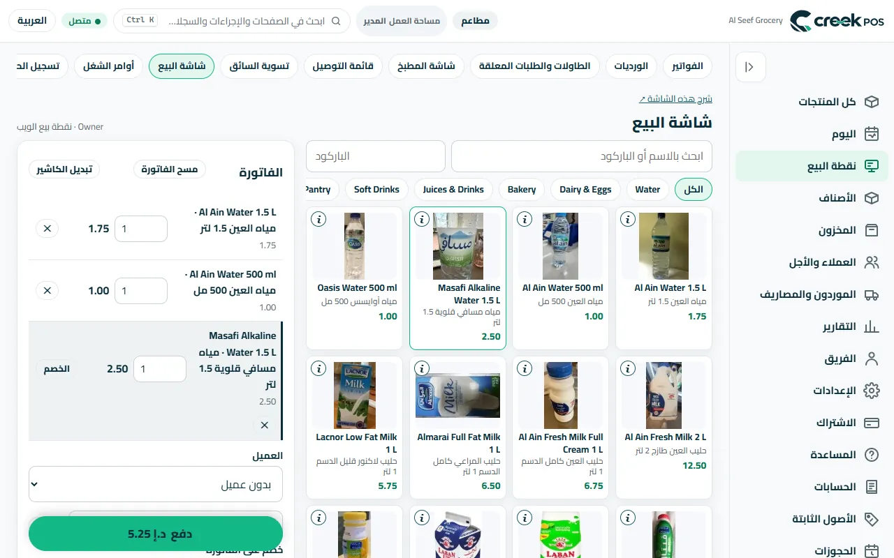 «شاشة البيع»: اضغط أو امسح في جهة، وتُجمع الفاتورة تلقائيًا في الجهة الأخرى، ثم «دفع».
