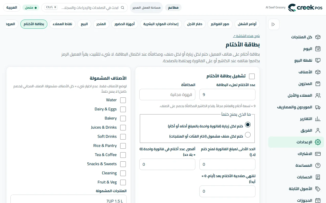 «بطاقة الأختام»: عدد الأختام لملء البطاقة، والمكافأة، وما يمنح ختمًا.