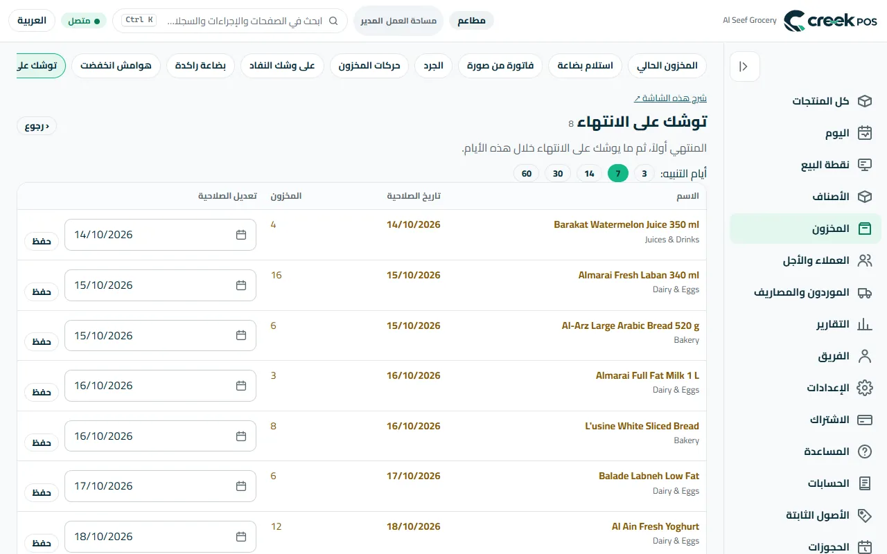 «توشك على الانتهاء»: ما ينتهي أولًا، مع الكمية التي لديك.