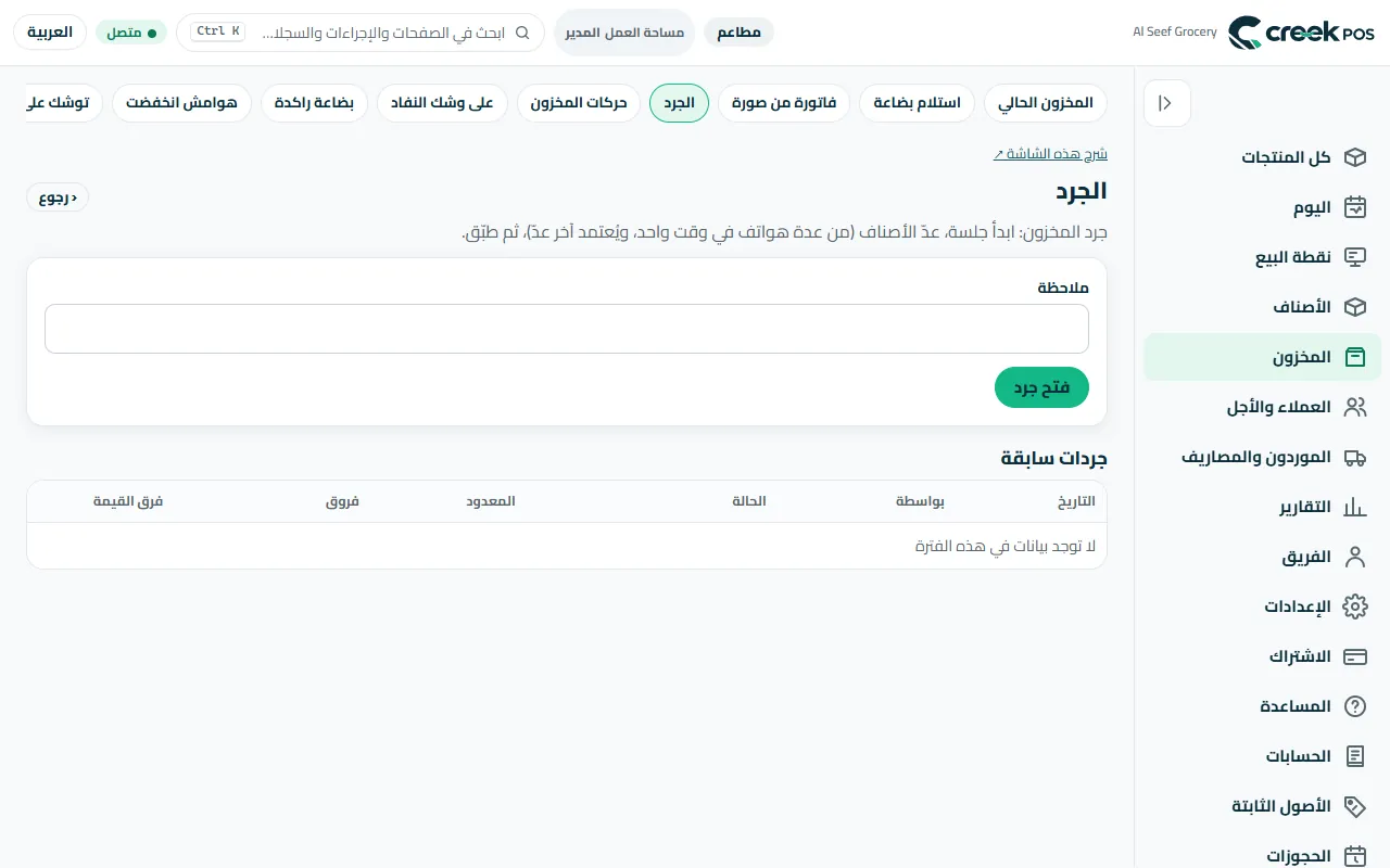 «الجرد»: افتح، اعدّ من عدة هواتف، راجع الفروق، طبّق.