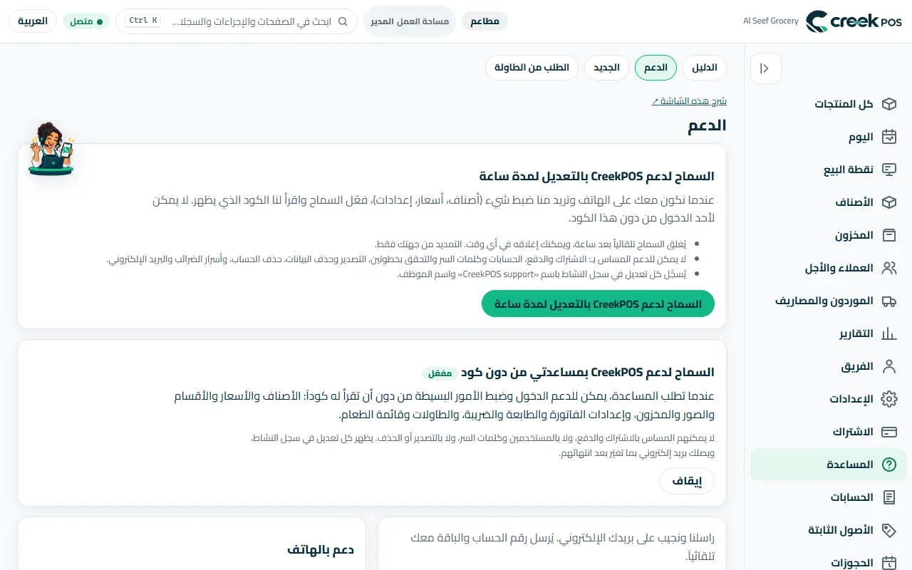 «المساعدة ← الدعم»: راسلنا، أو اسمح لدعمنا بإعداد أمر لك.