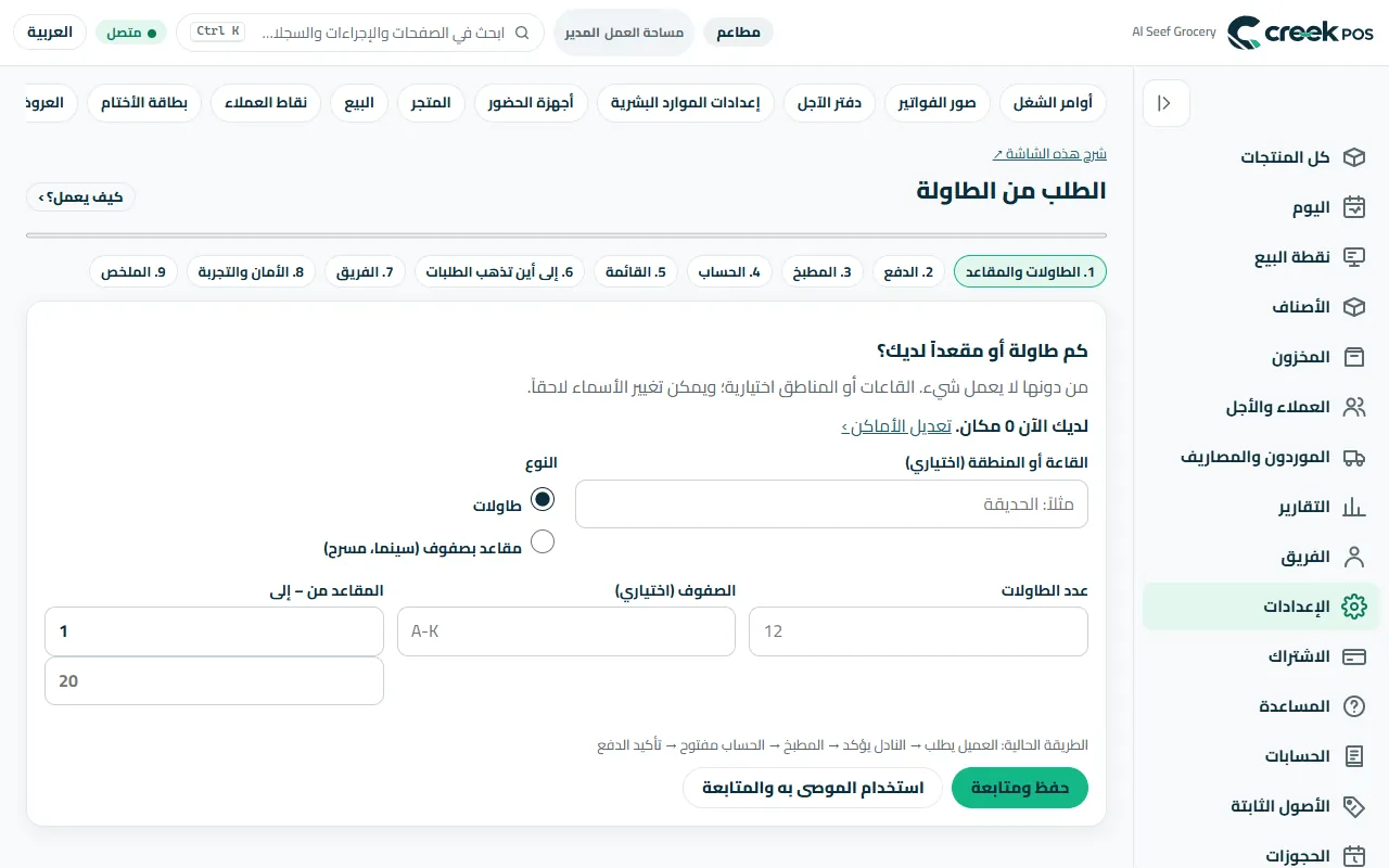 «الطلب من الطاولة»: تسع إجابات، ثم اطبع الأكواد.