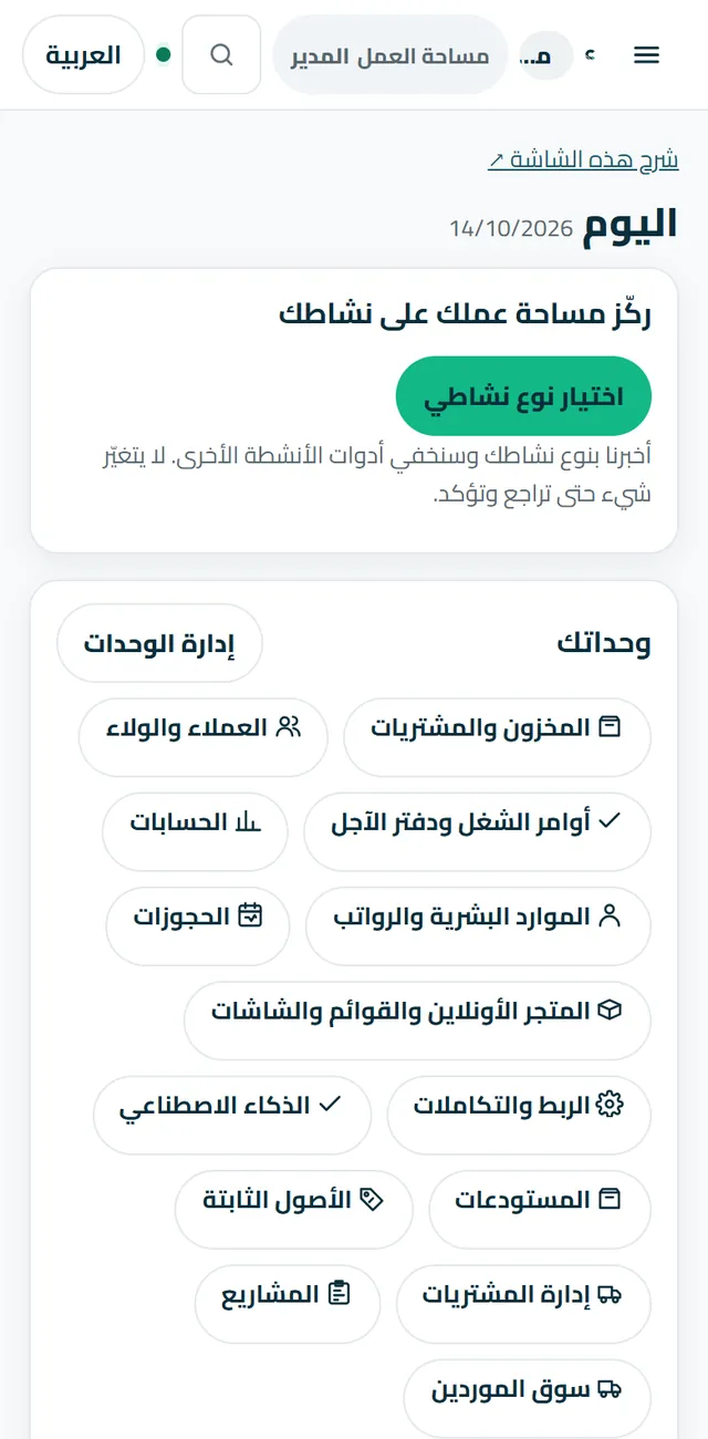 «اليوم» على الهاتف: أرقام نقطة البيع نفسها، مباشرة.