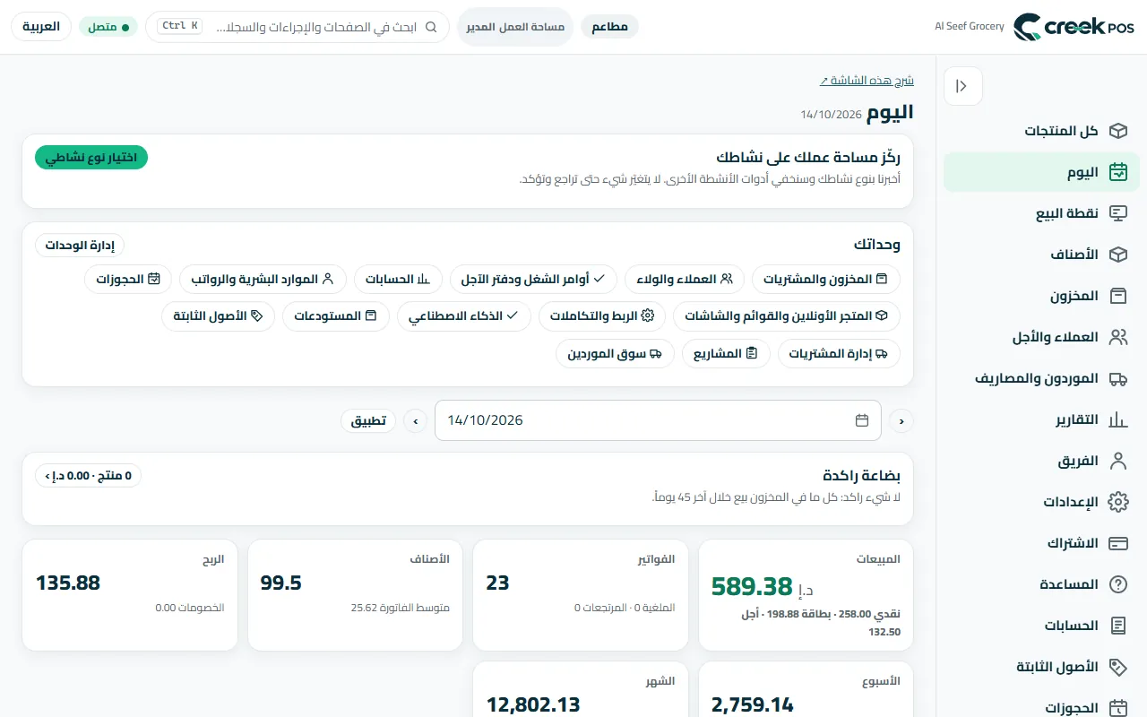 CreekPOS أونلاين في دقيقة