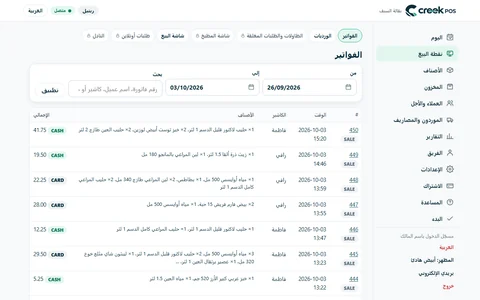 نقطة البيع ← الفواتير: كل فاتورة من كل نقطة بيع، مع الكاشير والأصناف وطريقة الدفع. افتح أي فاتورة لإعادة طباعتها أو إلغائها أو إرجاعها.