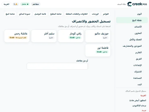 شاشة الحضور على نقطة البيع