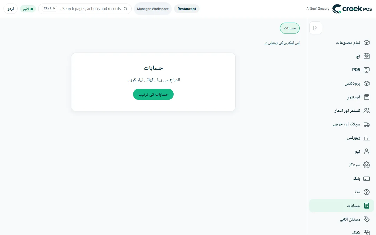 پہلی بار استعمال سے پہلے حسابات: حسابات کی ترتیب۔