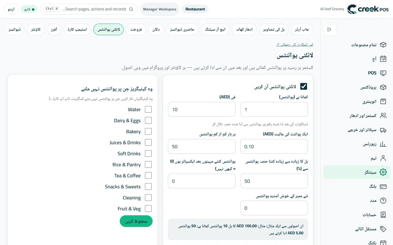 لائلٹی پوائنٹس: کمانا، قیمت، حدیں اور ایک مثال۔
