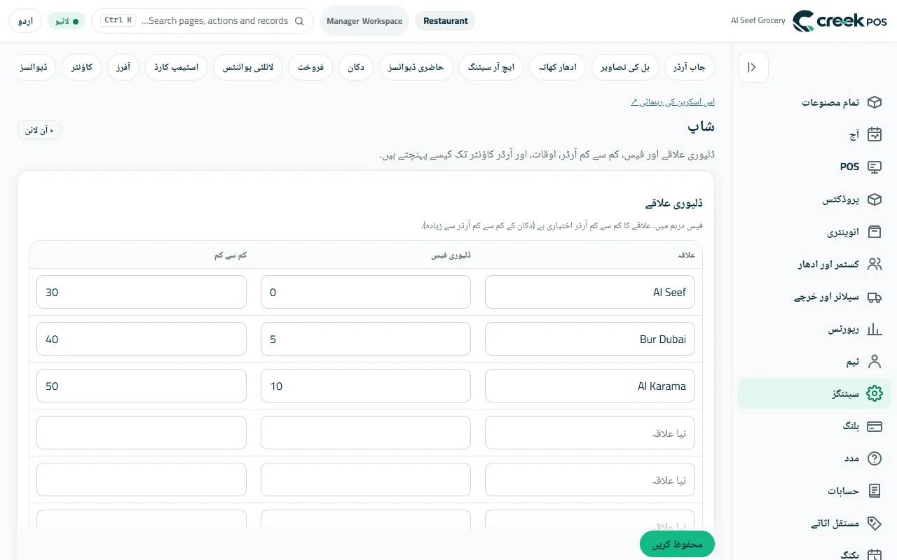 شاپ: ڈیلیوری ایریاز اور فیس، پک اپ، کم از کم آرڈر اور اوقات۔