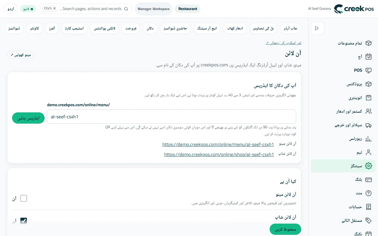 سیٹنگز ← آن لائن: دکان کا ایڈریس اور تین سوئچ۔