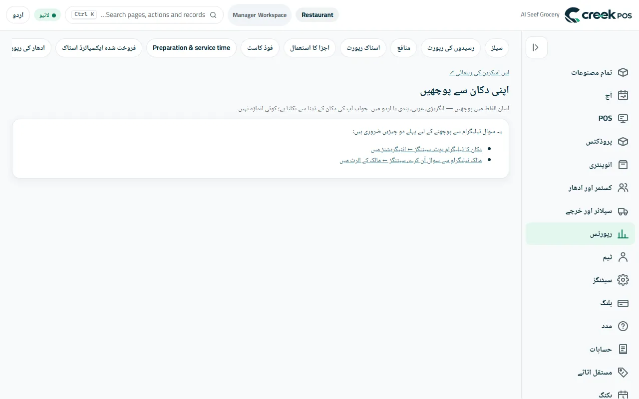 اپنی دکان سے پوچھیں: عام بول چال میں سوال، عدد آپ کی اپنی رپورٹوں سے۔