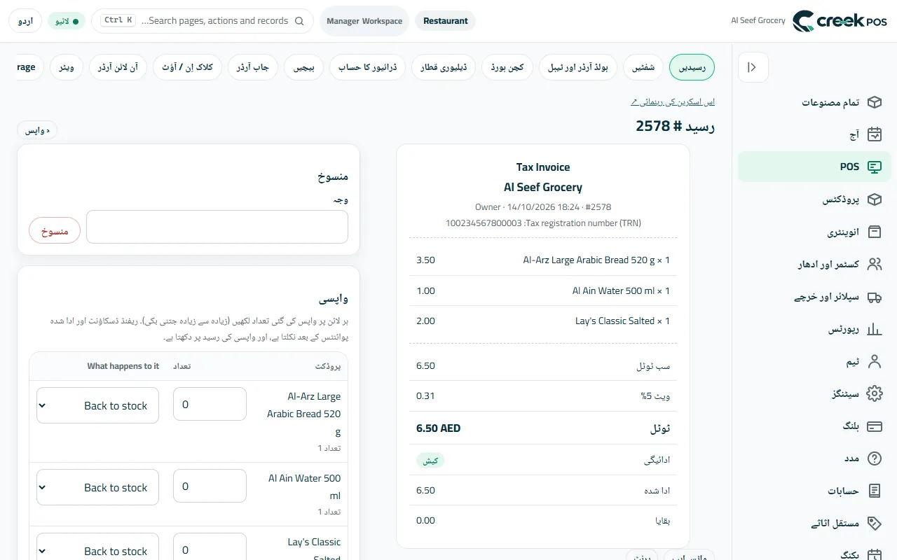 رسید، اس کے WhatsApp بٹن اور کسٹمر کے لنک کے ساتھ۔