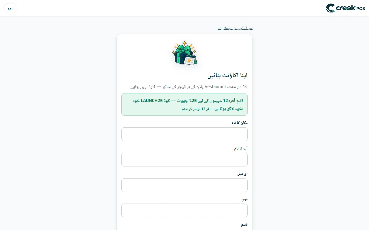 اپنا اکاؤنٹ بنائیں: دکان کا نام، ای میل اور فون، پھر ای میل والا کوڈ۔