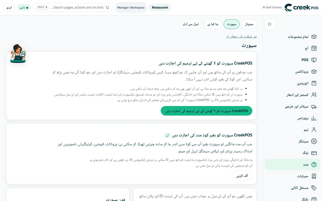 مدد ← سپورٹ: ہمیں لکھیں، یا ہماری سپورٹ کو کچھ سیٹ کرنے دیں۔